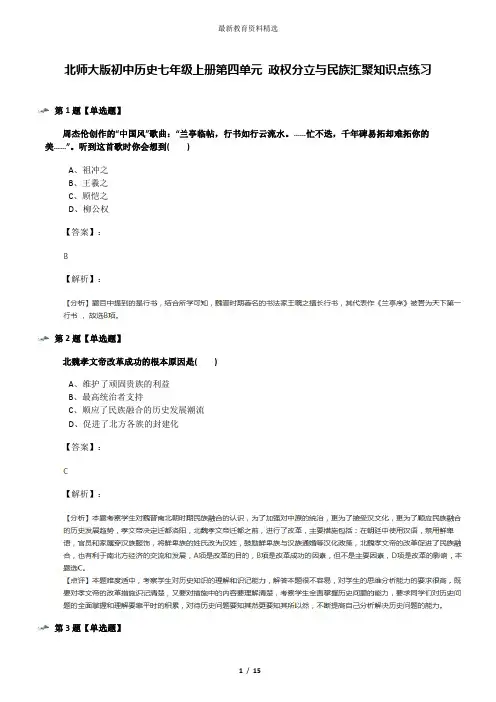 北师大版初中历史七年级上册第四单元 政权分立与民族汇聚知识点练习