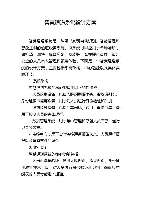 智慧通道系统设计方案