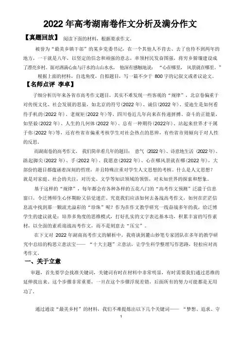 2022年高考湖南卷作文分析及满分作文