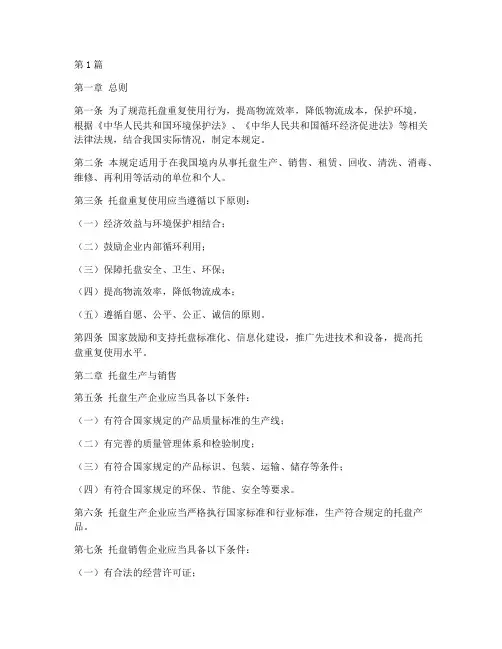 托盘重复使用管理规定(3篇)