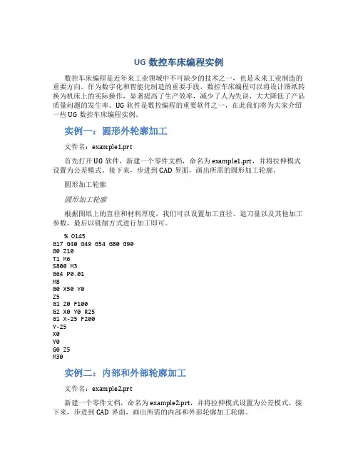 UG数控车床编程实例