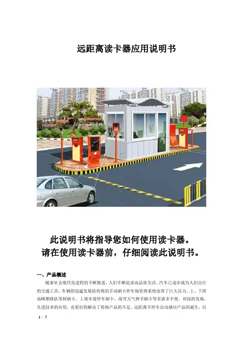 远距离蓝牙读卡说明书