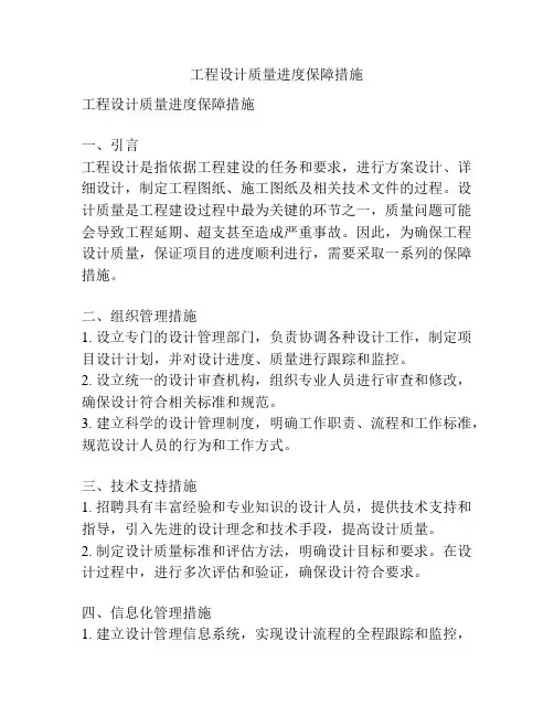 工程设计质量进度保障措施