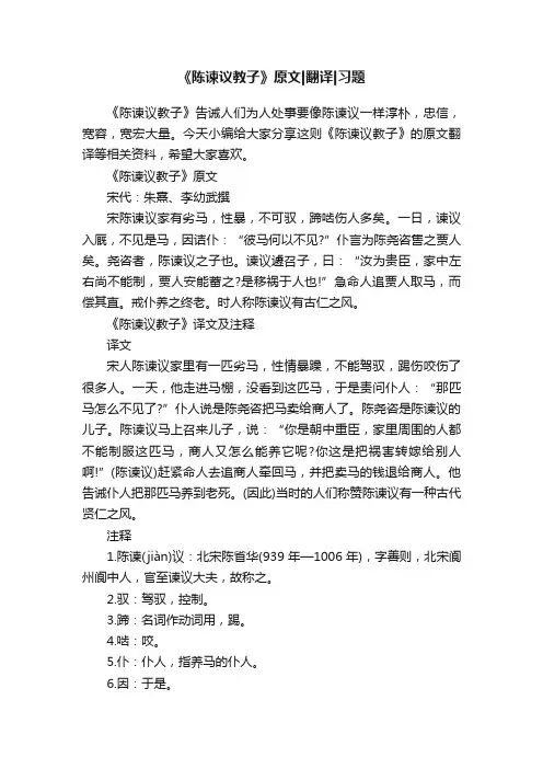 《陈谏议教子》原文翻译习题