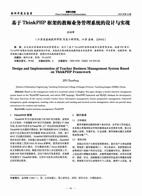 基于ThinkPHP框架的教师业务管理系统的设计与实现