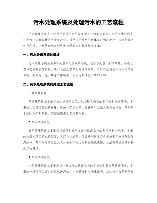 污水处理系统及处理污水的工艺流程