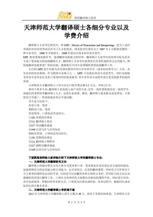 天津师范大学翻译硕士各细分专业以及学费介绍