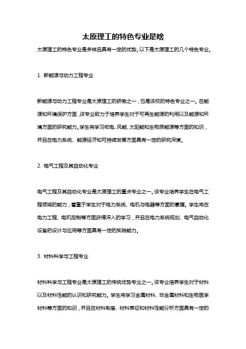 太原理工的特色专业是啥