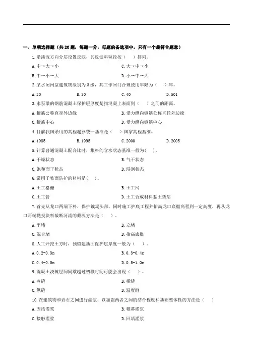 2020二级建造师《水利水电工程》真题及详解