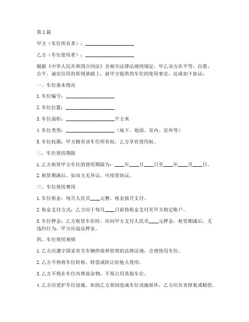 车位配套使用协议书范本(3篇)