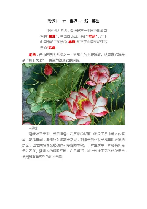 潮绣丨一针一世界，一线一浮生