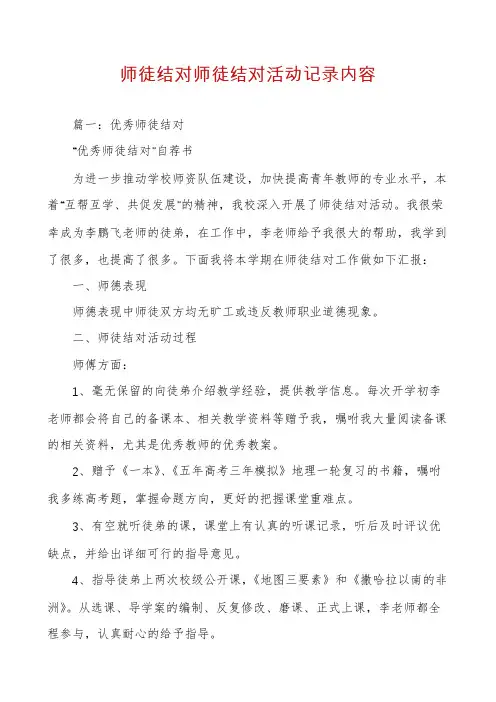 师徒结对师徒结对活动记录内容