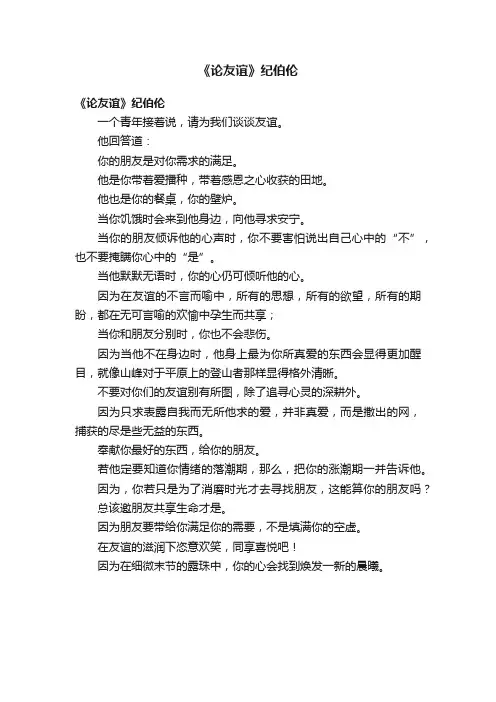 《论友谊》纪伯伦
