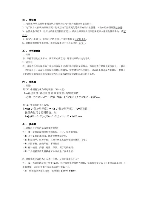 建筑施工技术第二次作业主观题答案