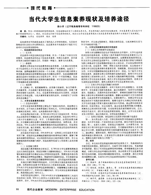 当代大学生信息素养现状及培养途径