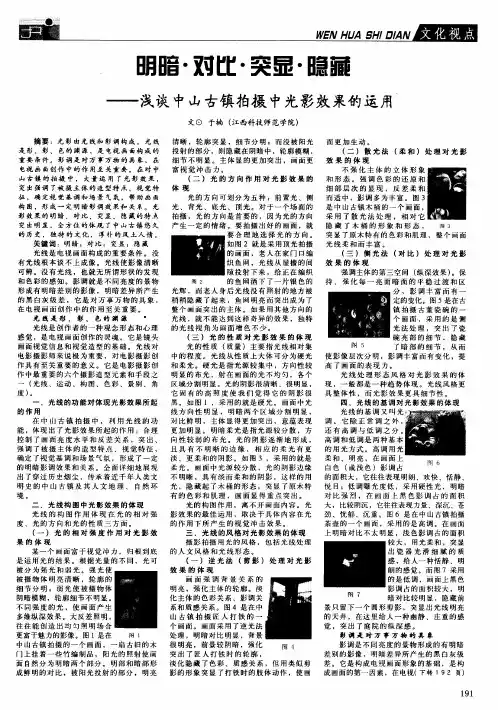 明暗·对比·突显·隐藏——浅谈中山古镇拍摄中光影效果的运用