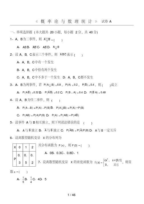 【精品推荐】概率论与数理统计期末考试试卷答案,DOC