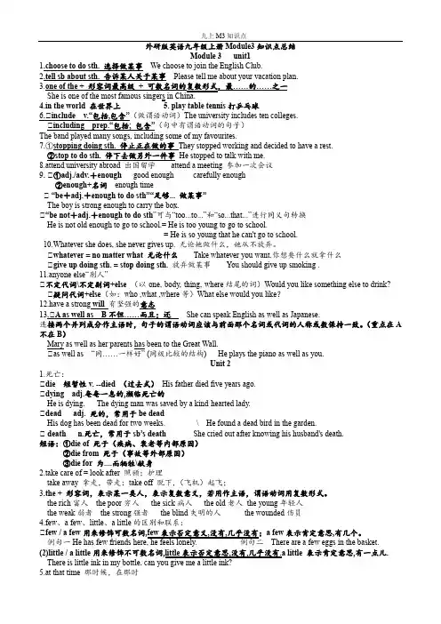 外研版九年级上册英语模块三Module3知识点总结