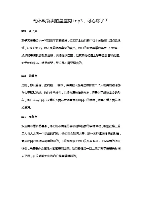 动不动就哭的星座男top3,可心疼了!