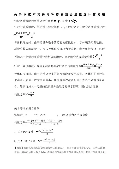 关于浓度不同的同种溶液混合后浓度计算问题