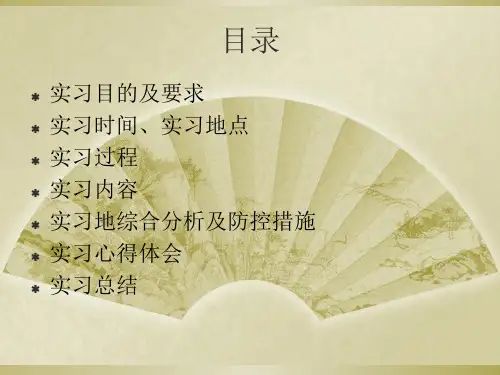 杂草学实习总结报告共44页文档