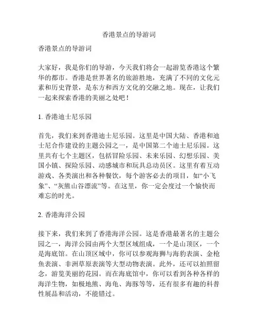 香港景点的导游词