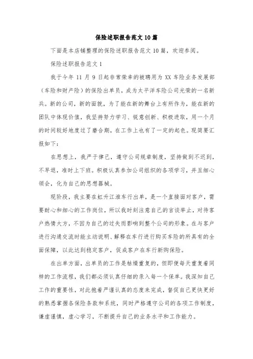 保险述职报告范文10篇