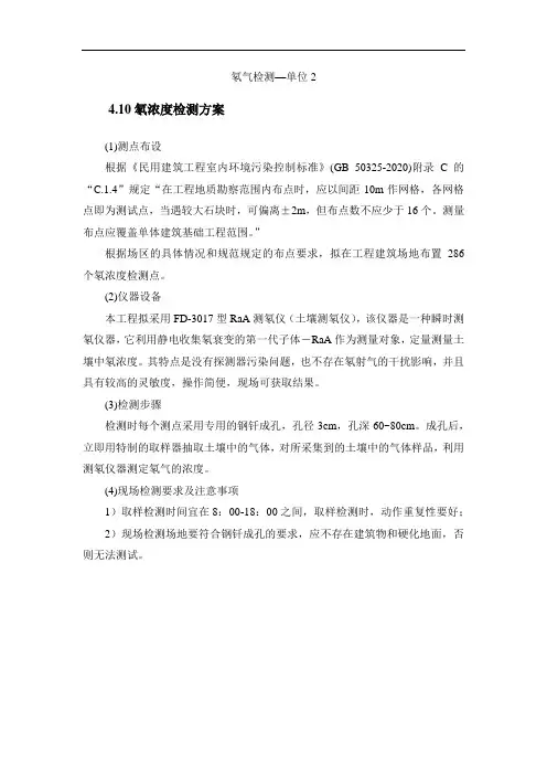 氡气检测方案-及报价-【单位2】
