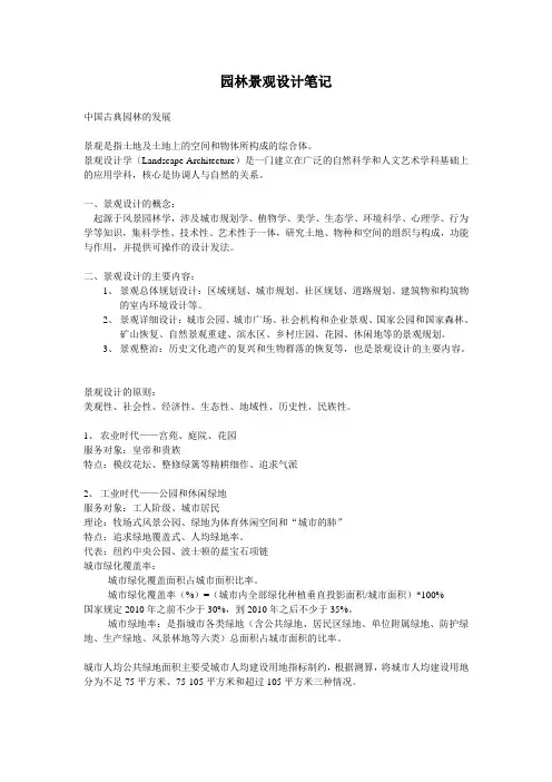 园林景观设计笔记