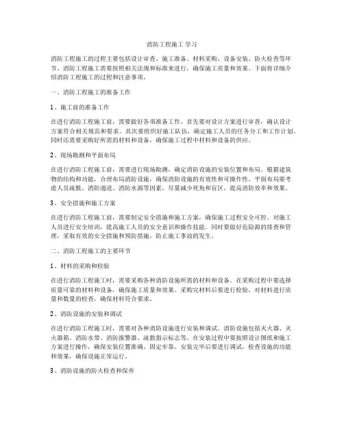 消防工程施工 学习