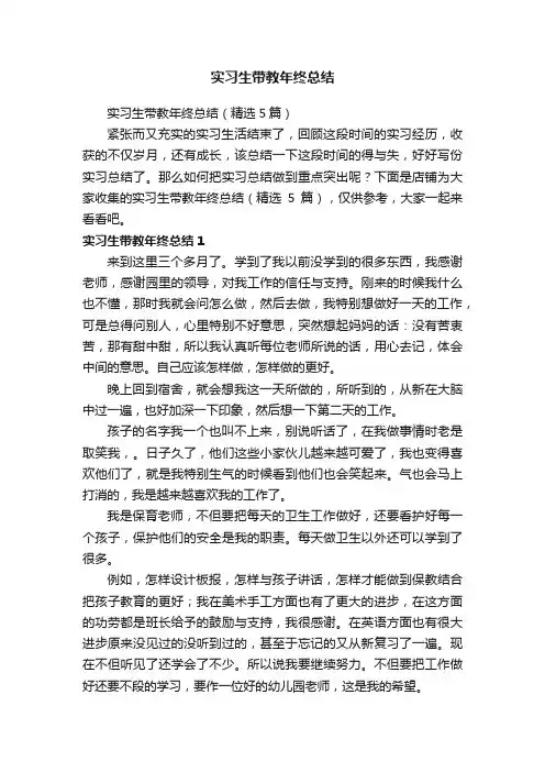 实习生带教年终总结