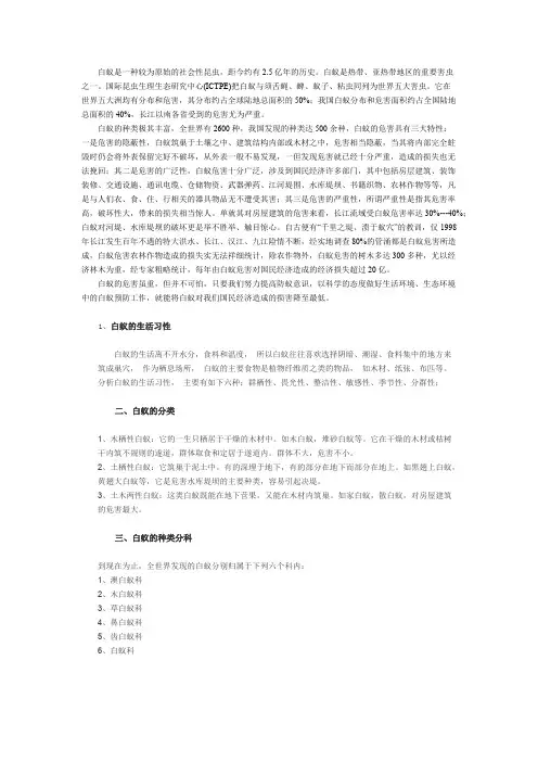 白蚁相关知识及常见问题