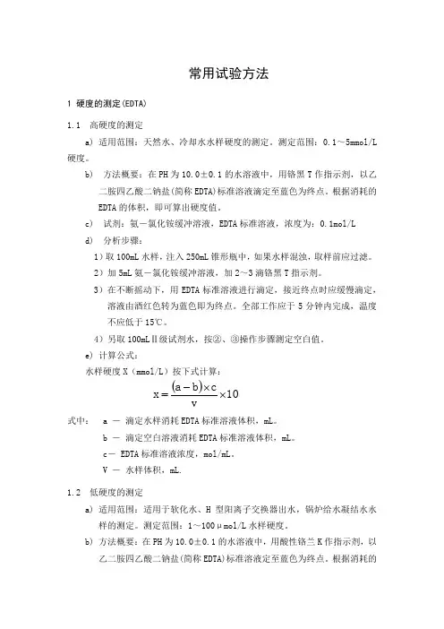 常用试验方法