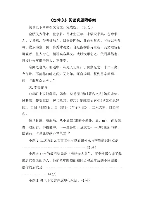 《伤仲永》阅读真题附答案