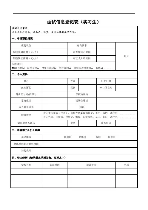 应聘登记表(实习)