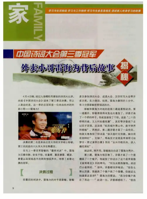 中国诗词大会第三季冠军 外卖小哥雷海为背后故事揭秘