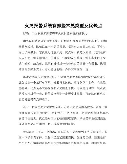 火灾报警系统有哪些常见类型及优缺点