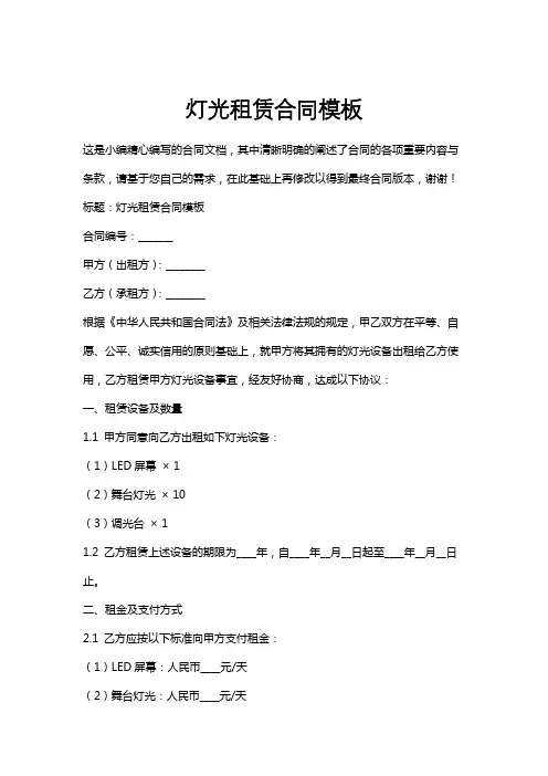 灯光租赁合同模板