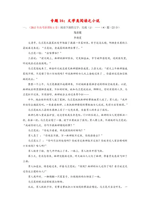 2015年高考语文分类汇编试题：专题16 文学类阅读之小说