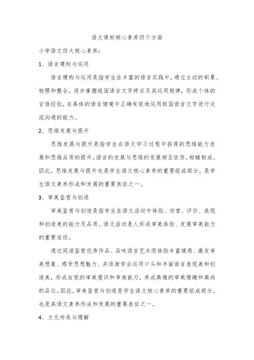 语文课标核心素养四个方面