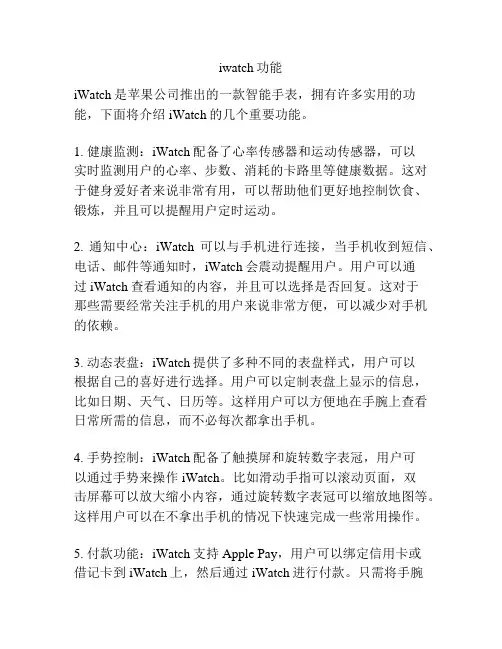 iwatch功能