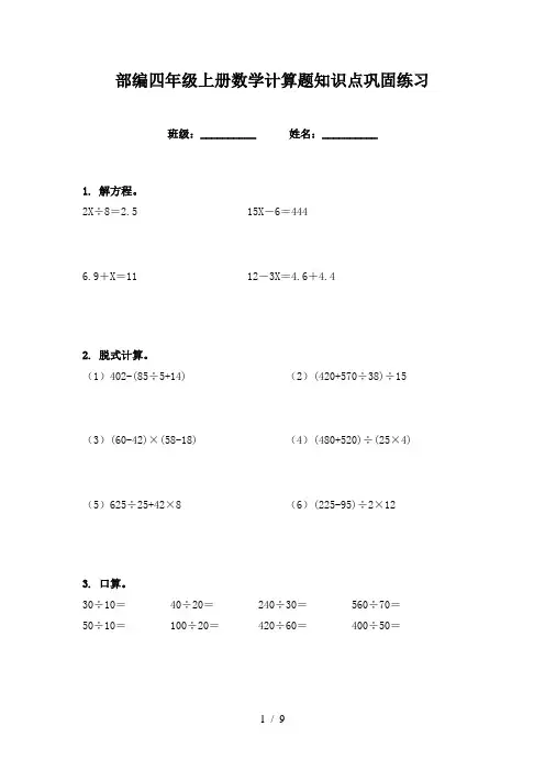 部编四年级上册数学计算题知识点巩固练习
