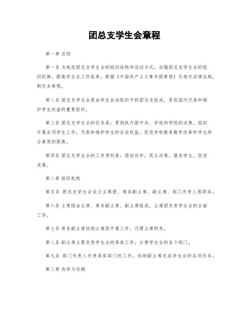 团总支学生会章程