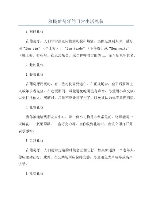 移民葡萄牙的日常生活礼仪