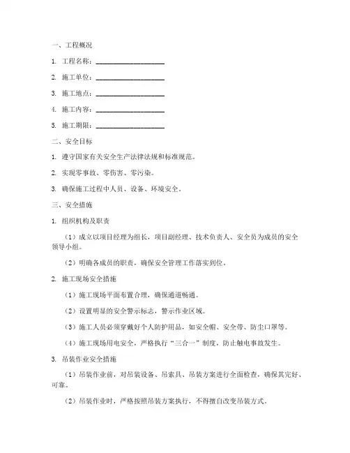 吊装方案安全技术交底模板