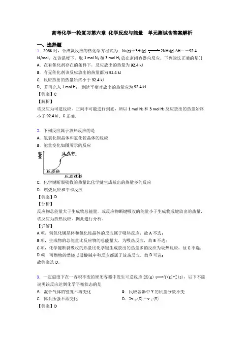 高考化学一轮复习第六章 化学反应与能量  单元测试含答案解析