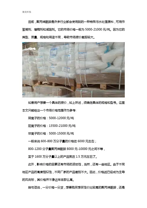 聚丙烯酰胺价格多少(新)