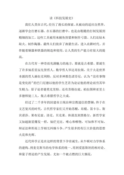 读《科学技术史》有感