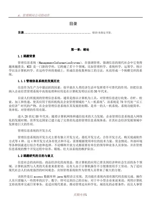 ACCESS人事管理信息系统设计与实现