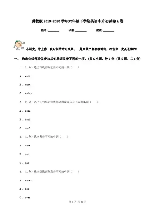 冀教版2019-2020学年六年级下学期英语小升初试卷A卷